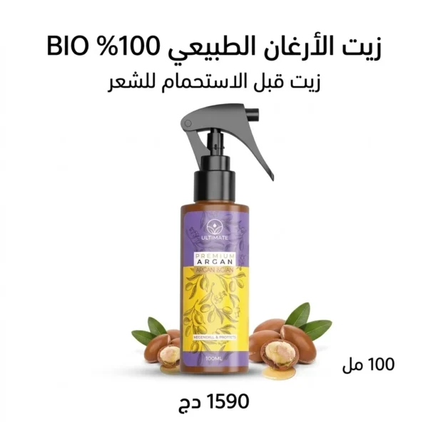 زيت الأرغان للاستعمال قبل الشامبو