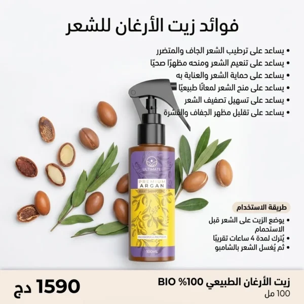 زيت الأرغان للاستعمال قبل الشامبو — image 3