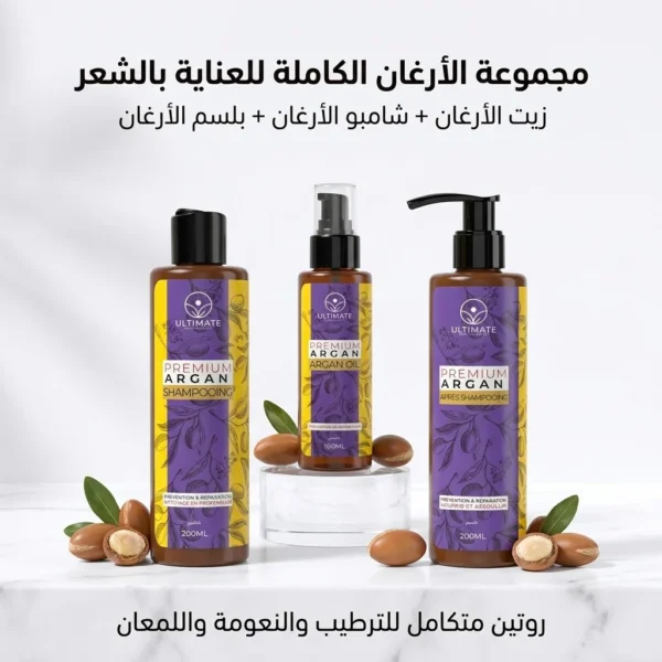 مجموعة الأرغان الكاملة للعناية بالشعر
