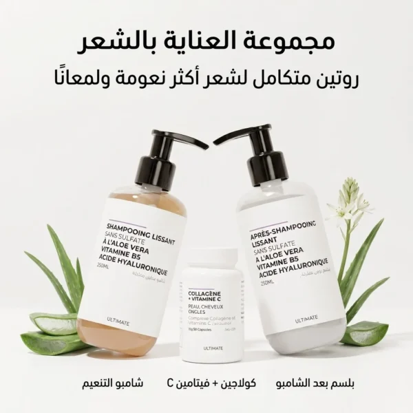 الباقة الكاملة للعناية بالشعر — image 4