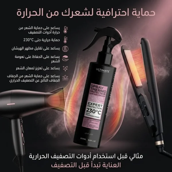سبراي الواقي الحراري — image 3
