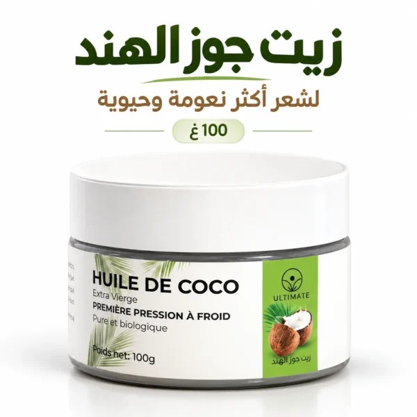 زيت جوز الهند للشعر الصحي