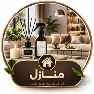 منازل