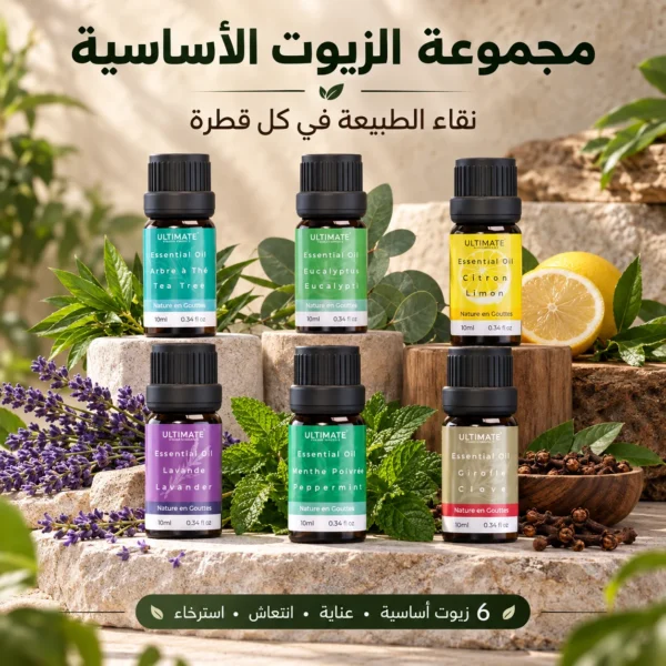 الزيوت الأساسية