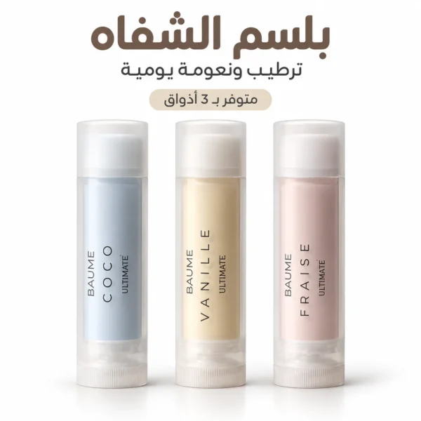 بلسم الشفاه