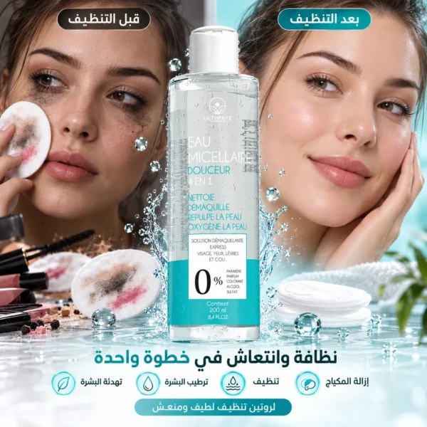 ماء مسيلار 4 في 1 — image 3