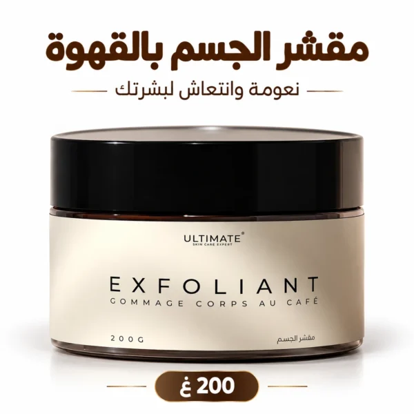 مقشر الجسم بالقهوة